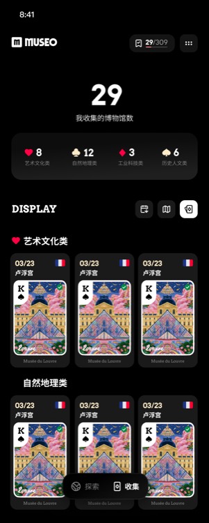 馆记收集页：按类别查看已收集的牌